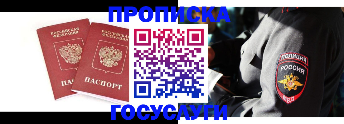 где прописаться в Надыме