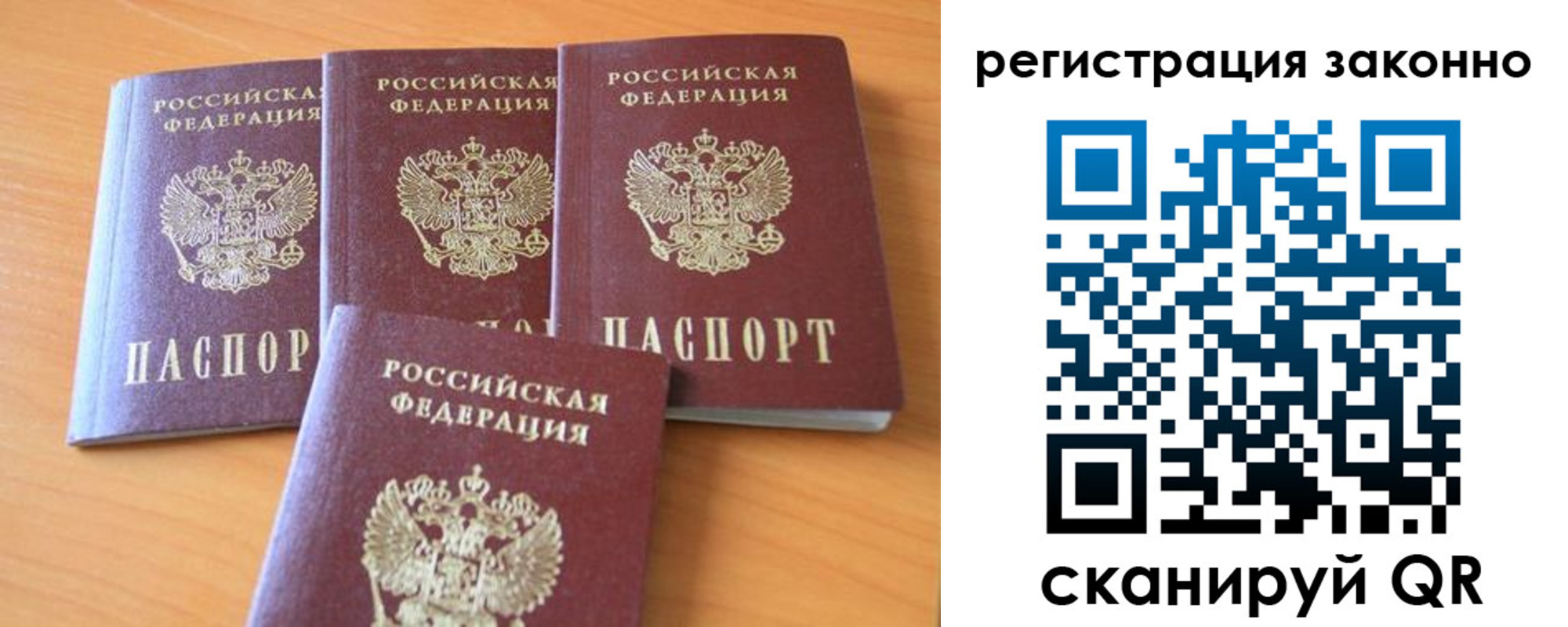 прописка законно в Надыме