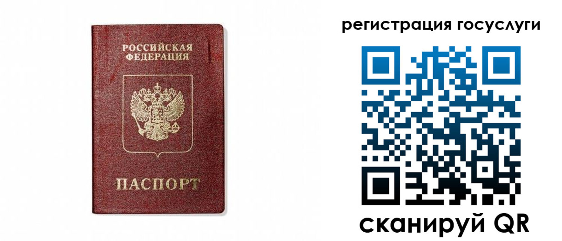 прописка паспорт в Надыме