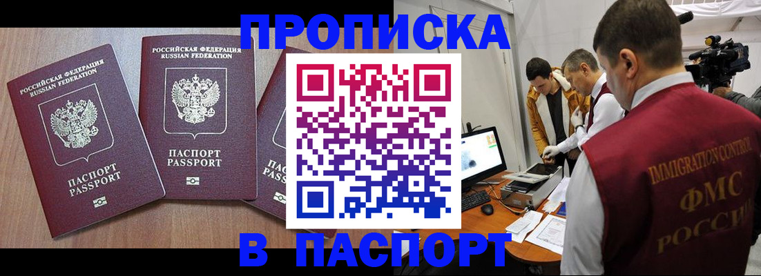 прописка для школы в Надыме