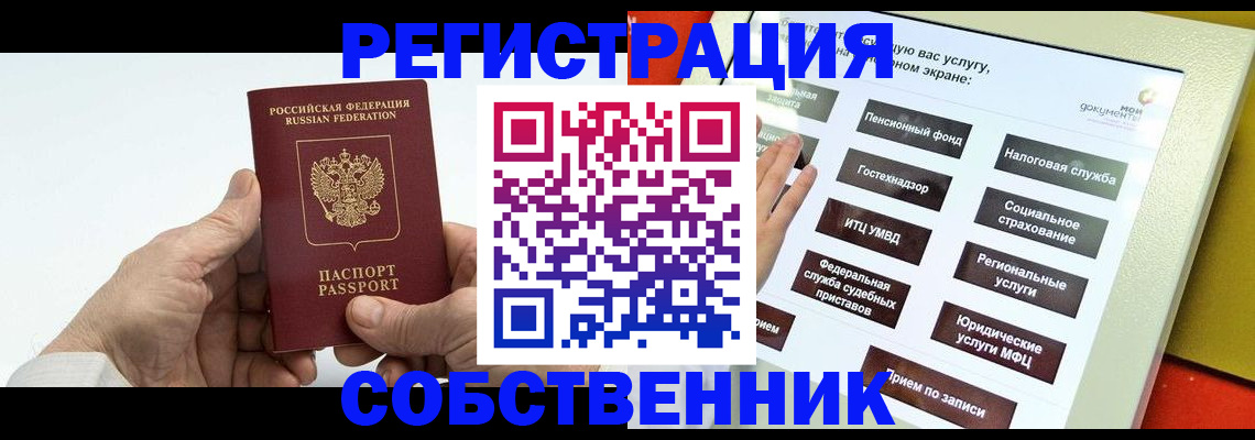 временная регистрация в Надыме