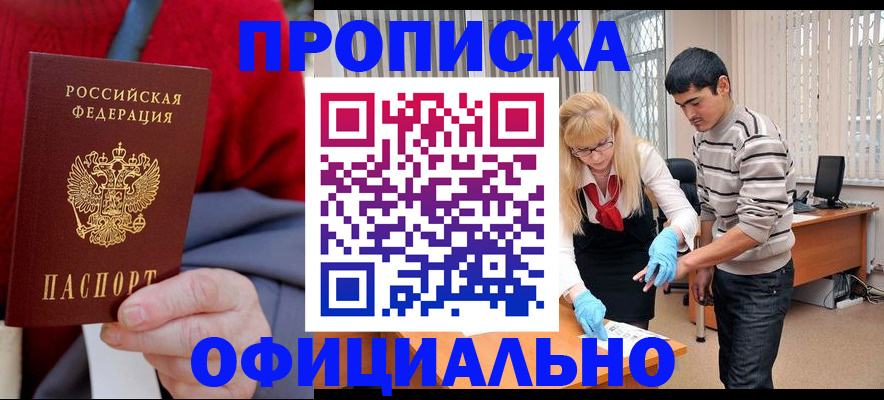 временная регистрация недорого в Надыме