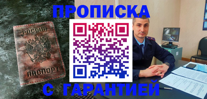 прописка 2025 в Надыме
