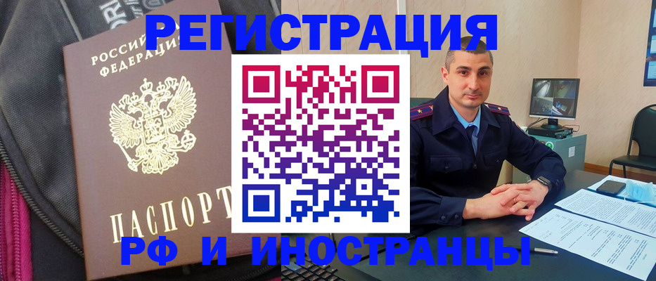 прописка штамп в Надыме