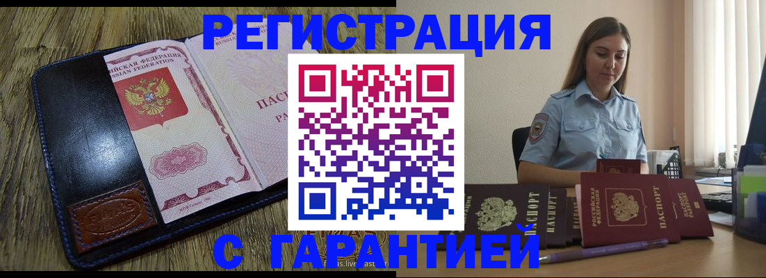 прописка от собственника в Надыме