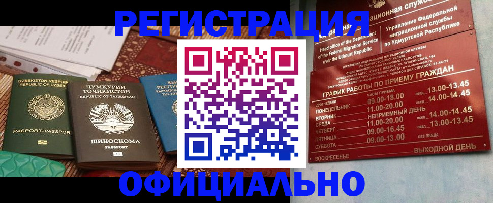 прописка в Надыме